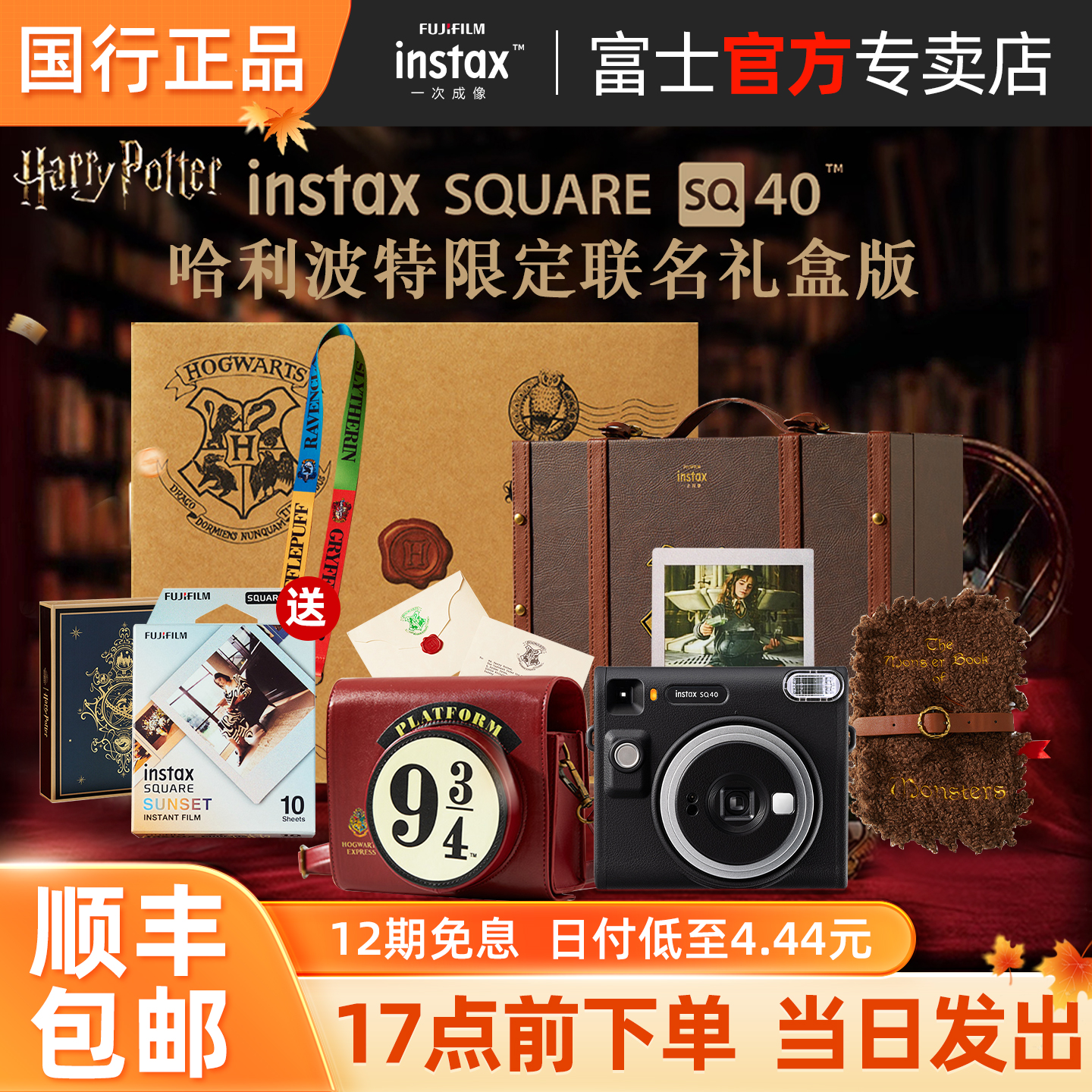 富士拍立得相机SQ40哈利波特联名