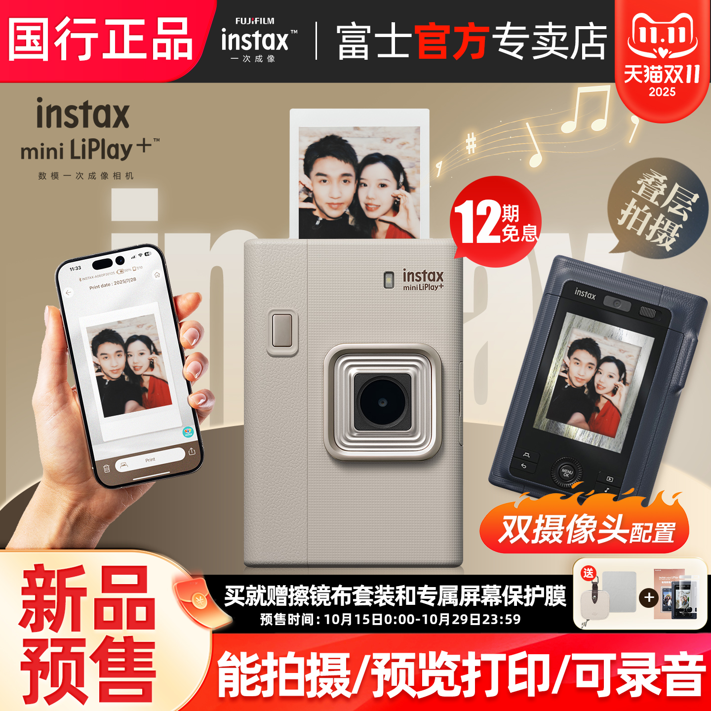 富士新品liplay+拍立得相机