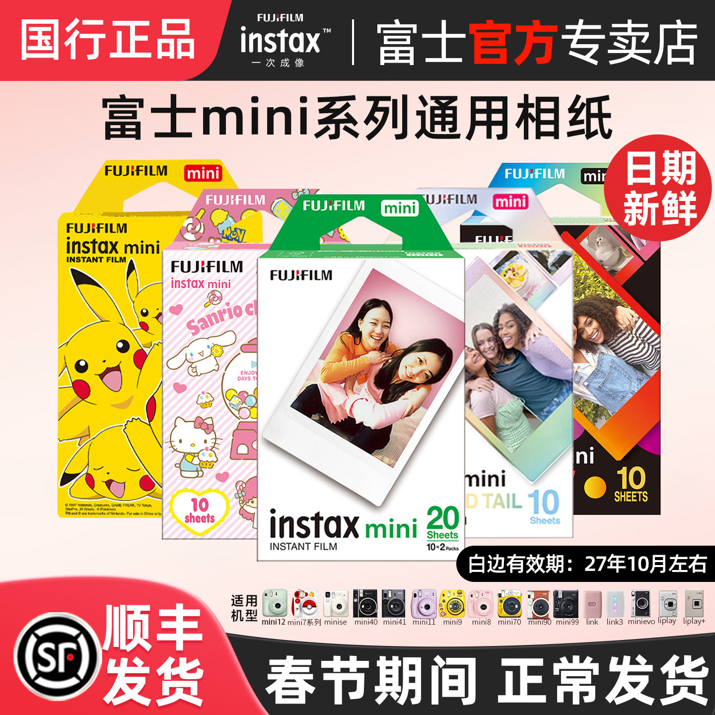 富士拍立得相纸一次成像mini12/11/99/40/90/41迷你SE/7+/8/9/7c猫头 三寸卡通花边白边胶片立拍得相机相片纸