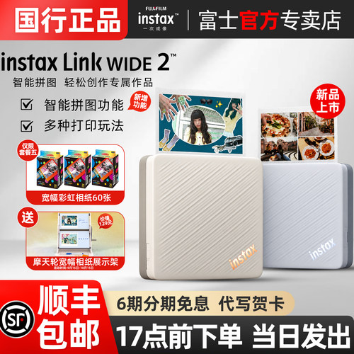 富士LinkWIDE2手机照片打印机