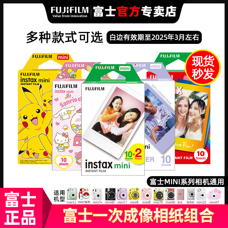 富士拍立得相纸 一次成像 mini12/11/25/70/90/迷你7+/7s/8/9/7c猫头 三寸卡通花边白边胶片立拍得相机相片纸使用感如何?