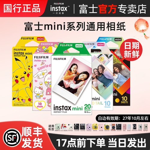 拍立得mini相纸富士一次成像胶片