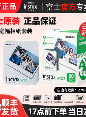 富士拍立得相纸宽幅wide evo 适用wide300/ linkwide白边彩虹宽幅wide400相机5寸胶片纸 一次成像相纸