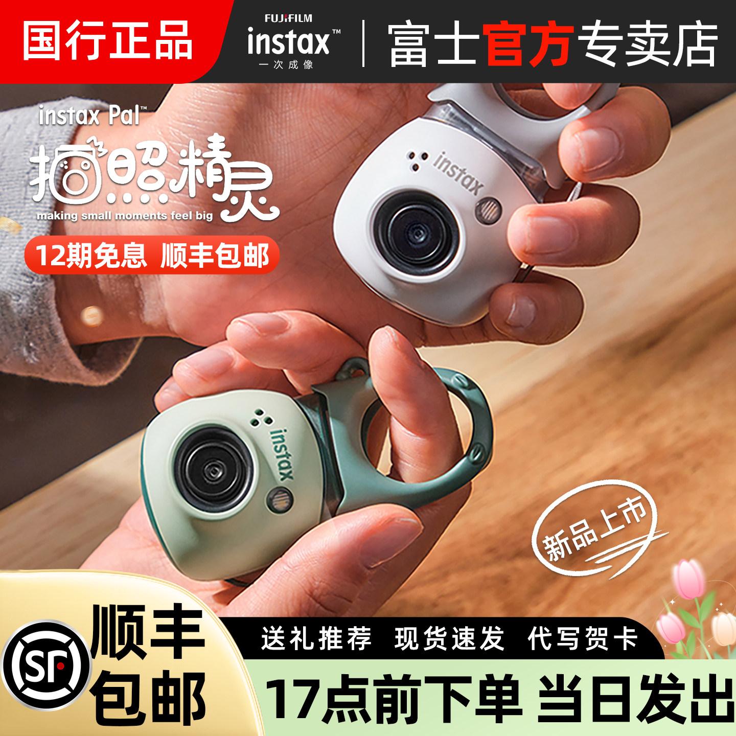富士立拍立得 instax Pal 智能拍照精灵小巧可爱迷你儿童