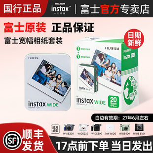 富士拍立得相纸宽幅wide evo 适用wide300/ linkwide白边彩虹宽幅wide400相机5寸胶片纸 一次成像相纸