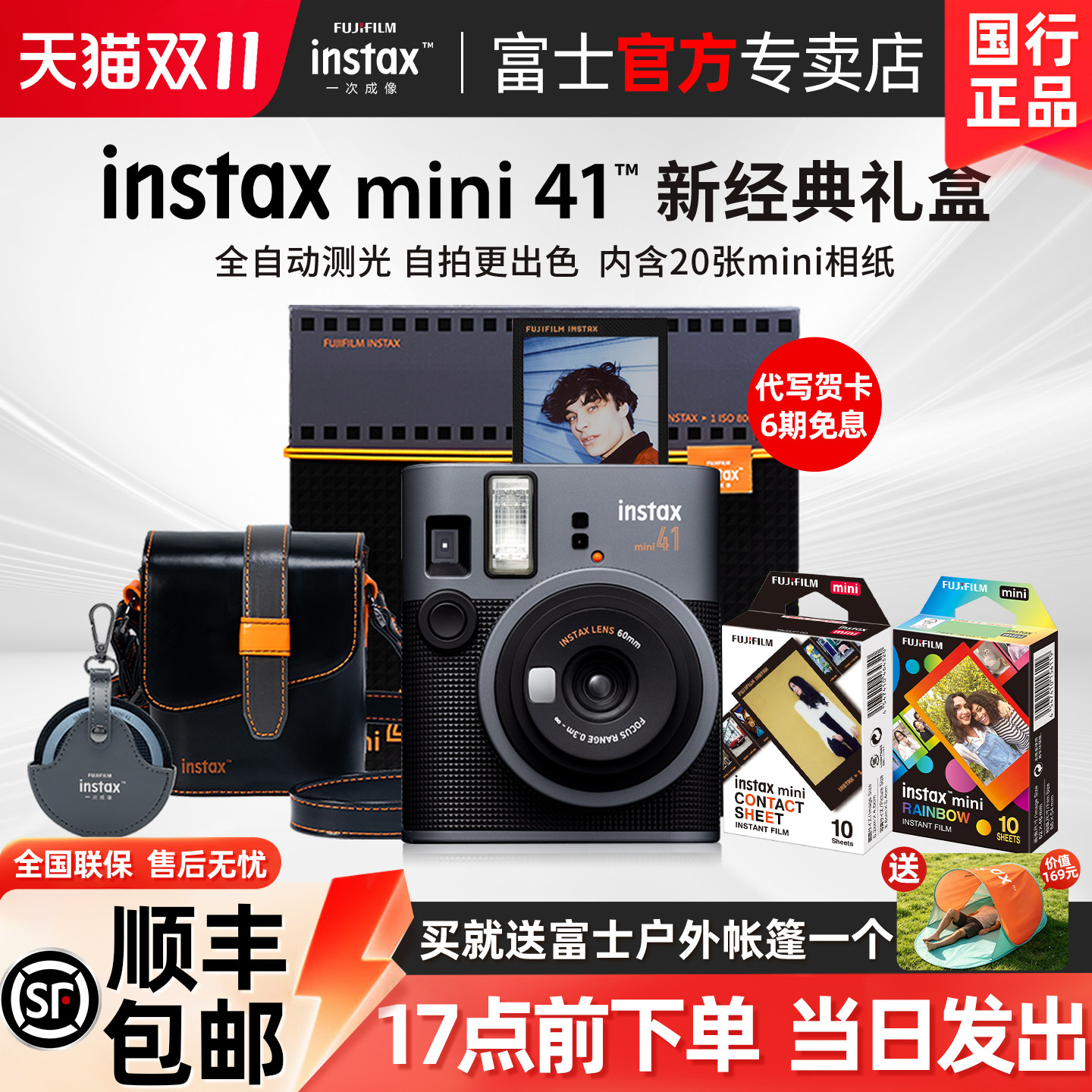 [国行正品]富士mini41拍立得相机一次成像复古新经典礼盒生日礼物