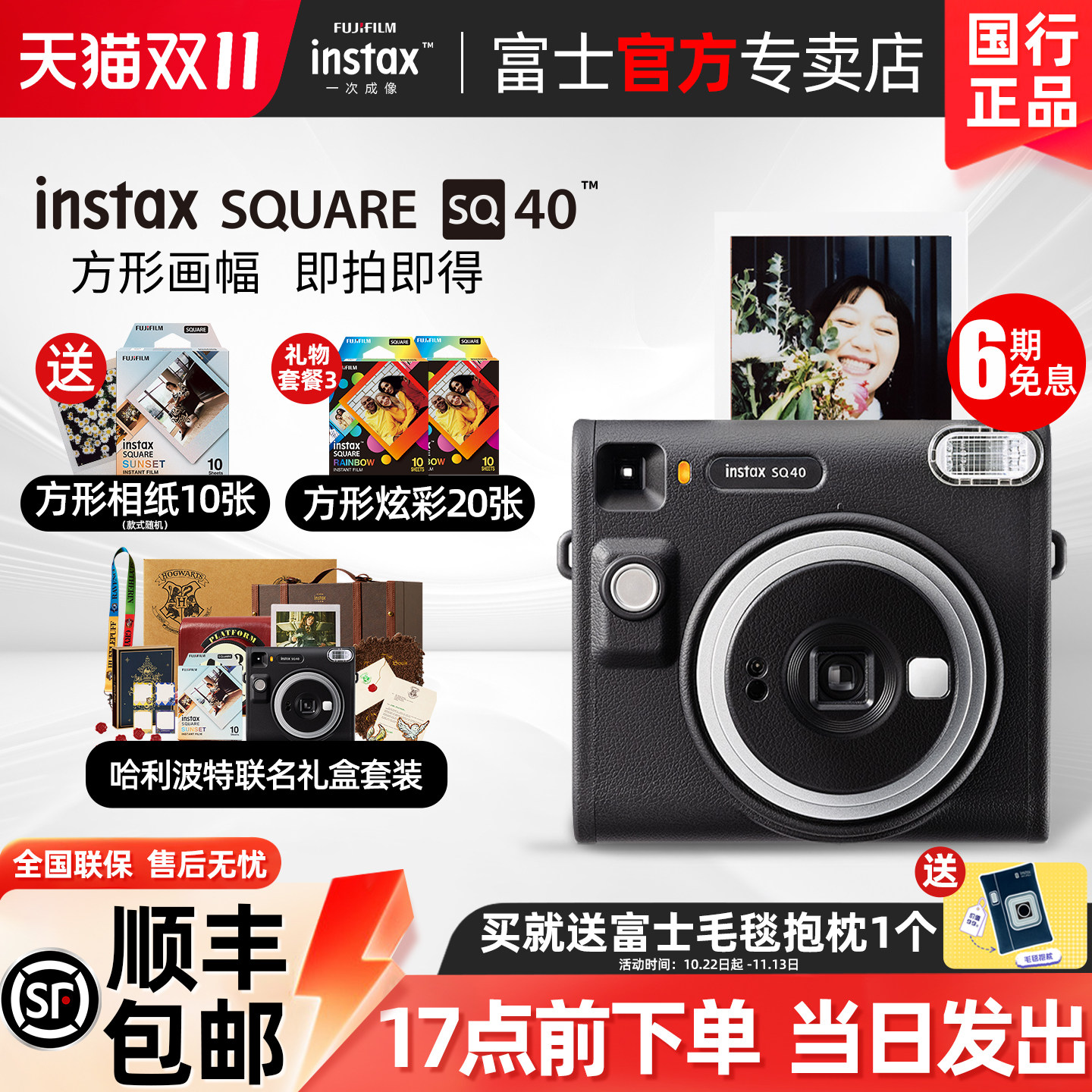 [国行正品]富士instax拍立得SQ40方形相机哈利波特自拍美