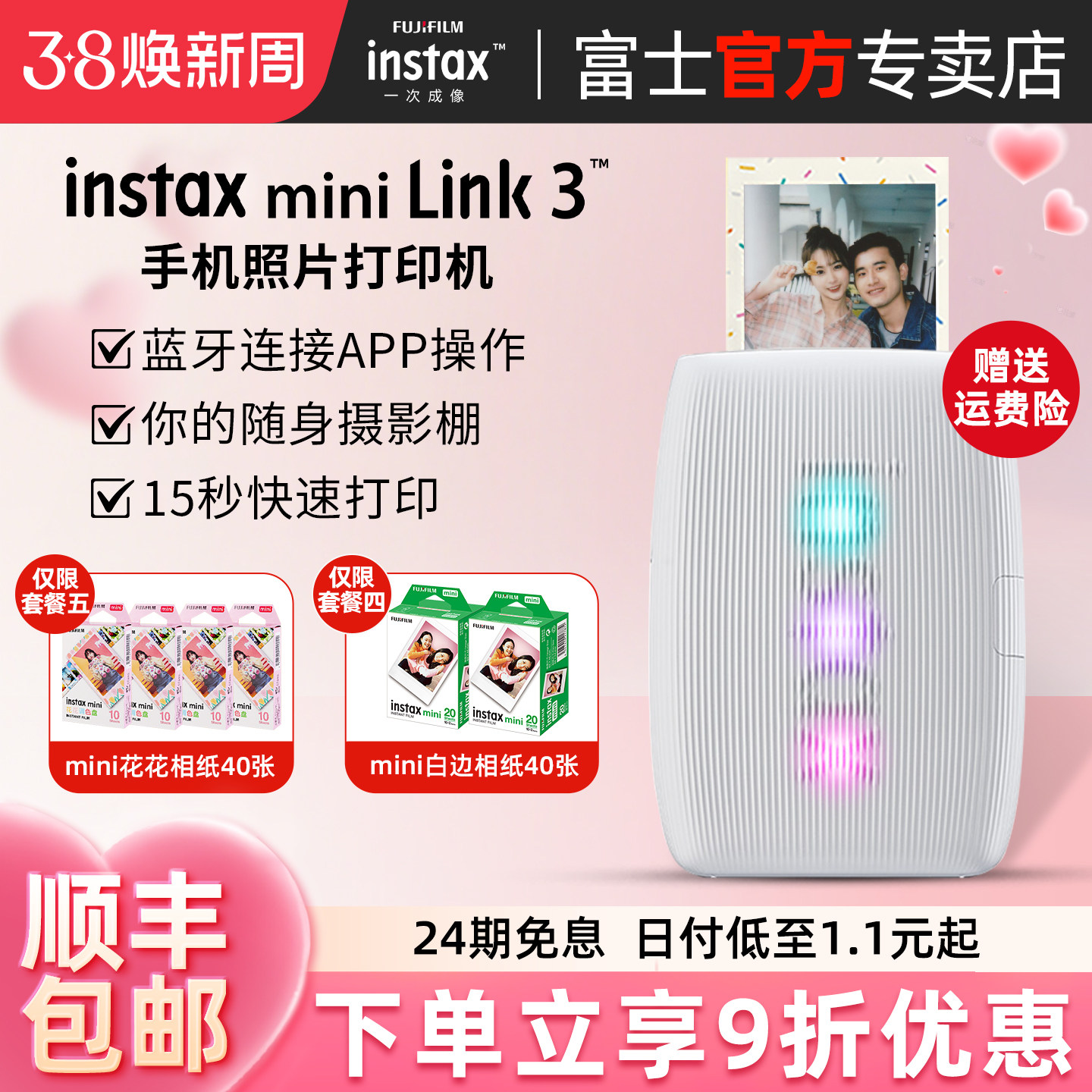 【24期免息】富士立拍立得mini link3迷你便携式手机照片