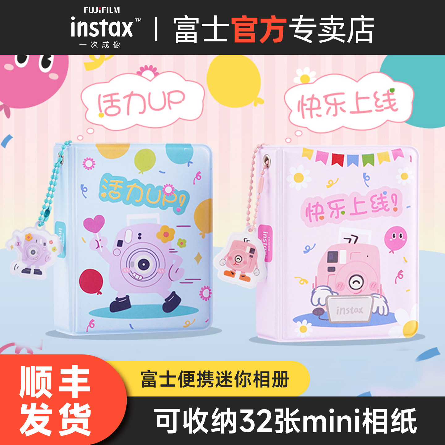 【官方正品】富士一次成像便携迷你相册 活力UP 快乐上线拍立得相纸收纳册