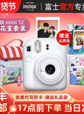 富士立拍立得胶卷相机instax mini12男女学生可爱迷你相机11/9/7+