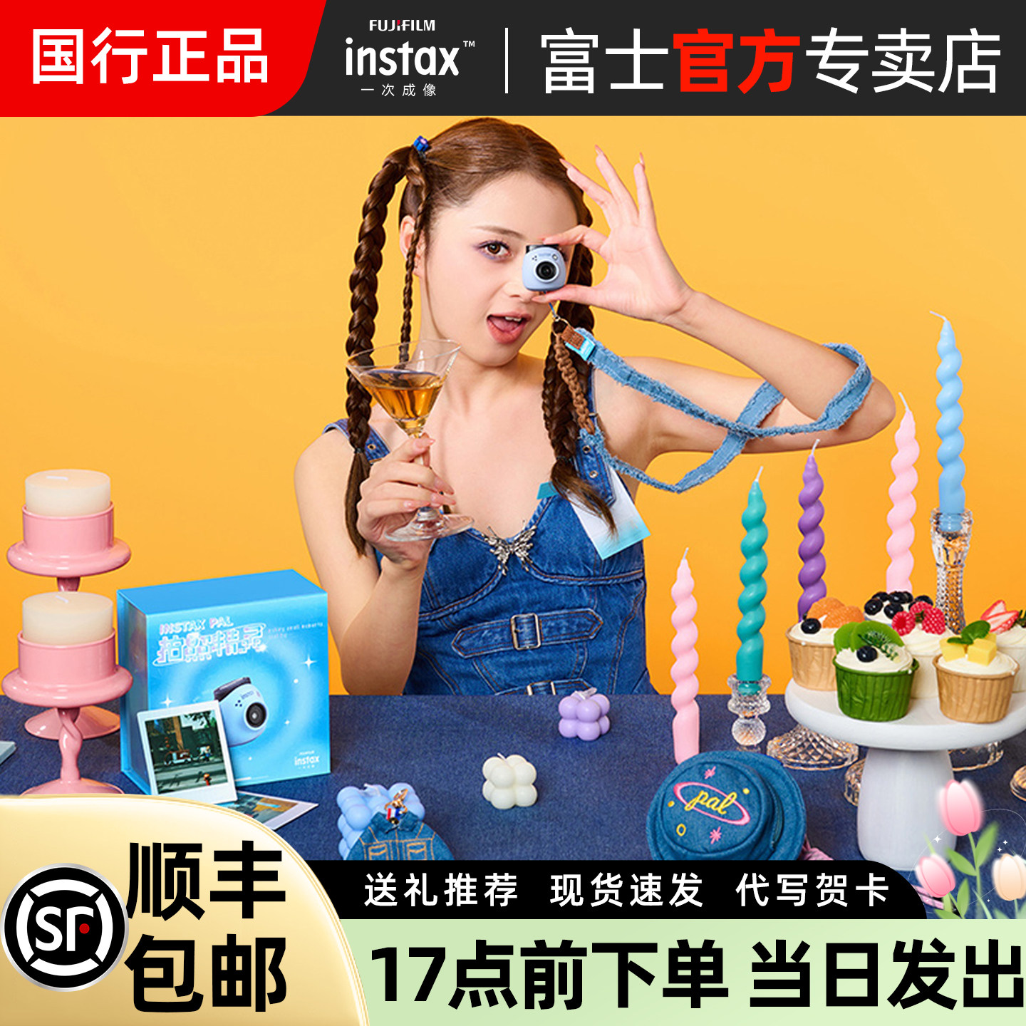 富士立拍立得instax Pal智能相机小巧迷你便携可爱拍照精灵