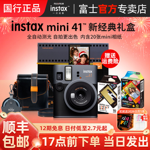 富士instax mini41摩登风华礼盒含拍立得相纸复古相机mini40升级