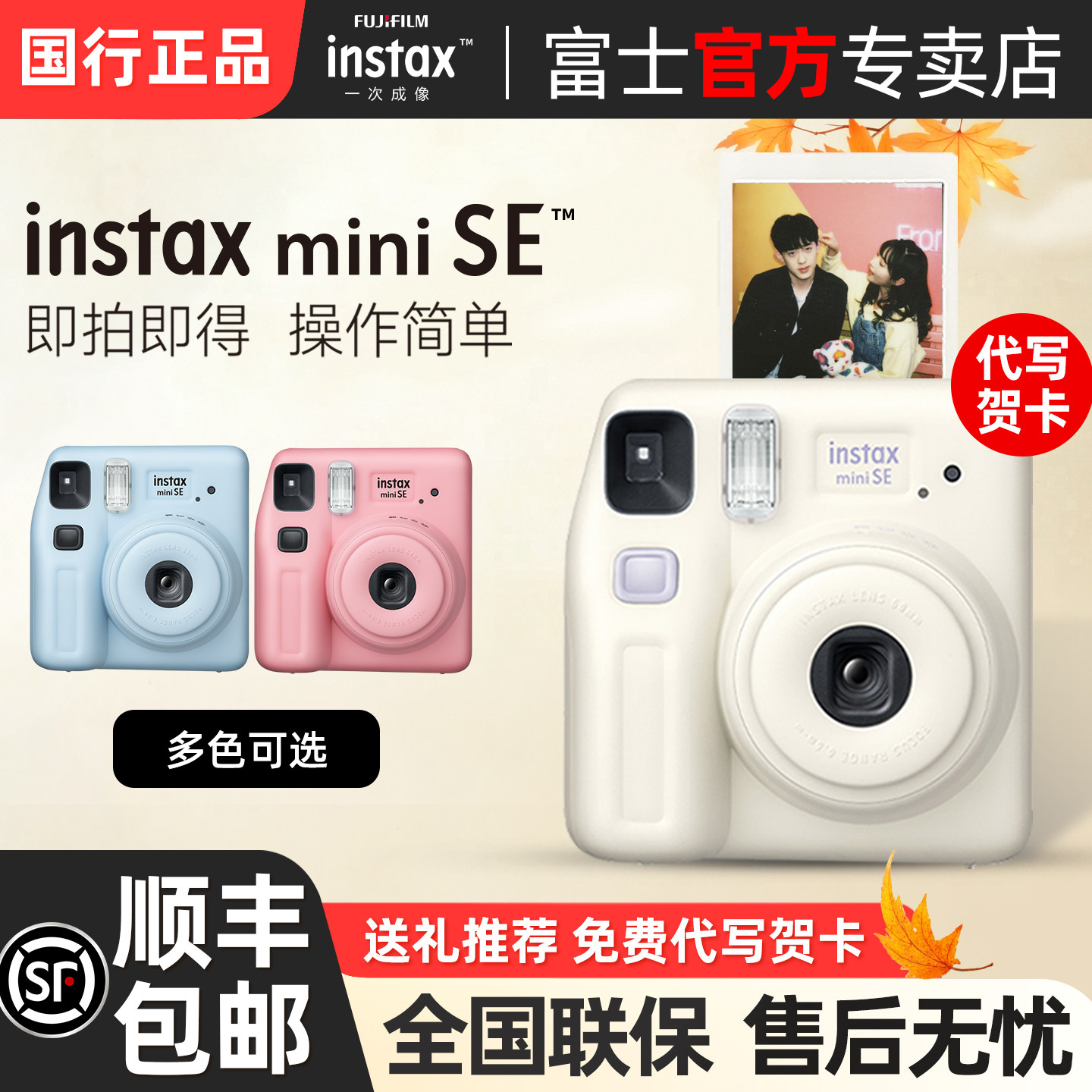 富士miniSE一次成像拍立得相机图片
