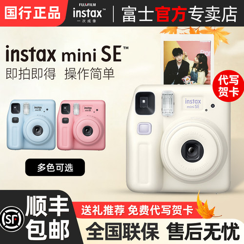 富士miniSE一次成像拍立得相机