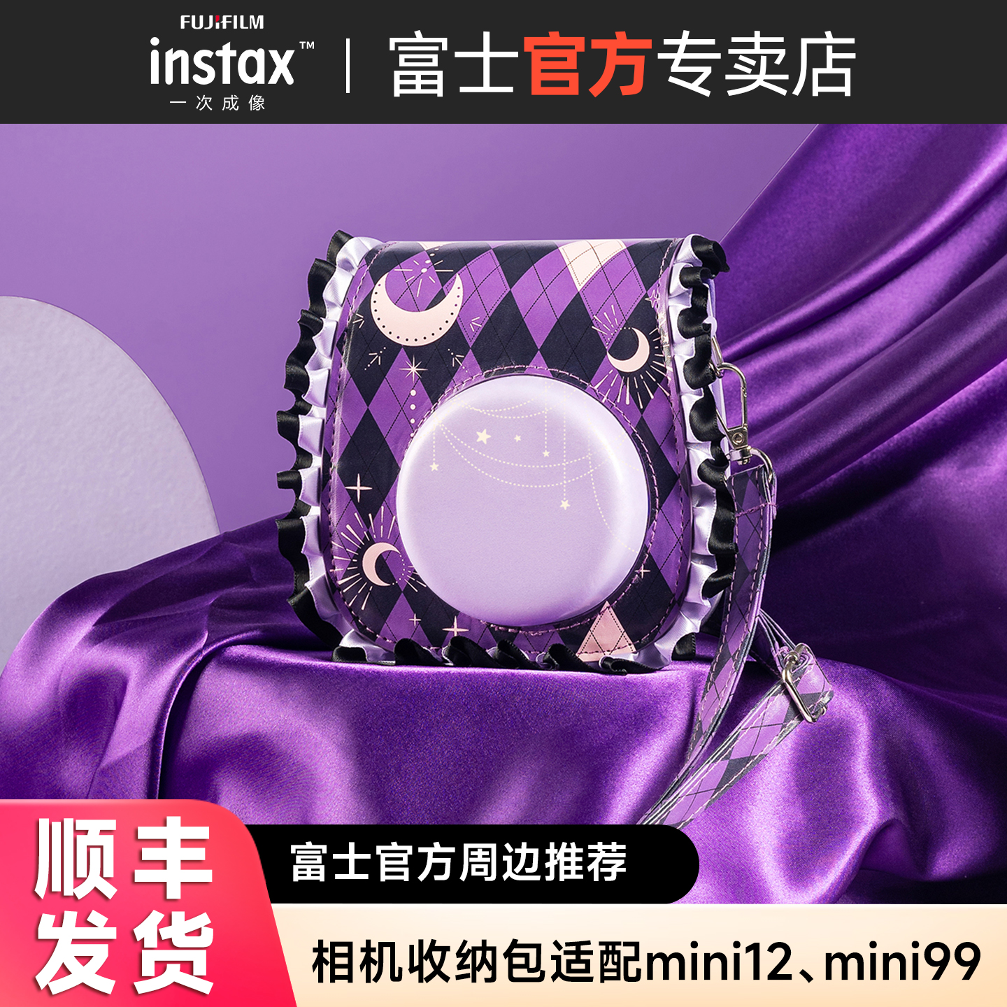 【官方正品】富士新品星降之夜相机包迷你12拍立得相机可用