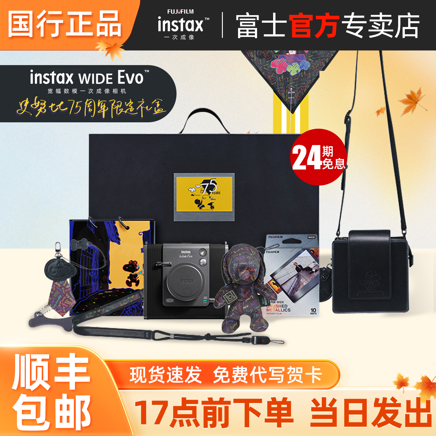 富士instax WIDE Evo相机含拍立得相纸史努比75周年礼盒数模相机