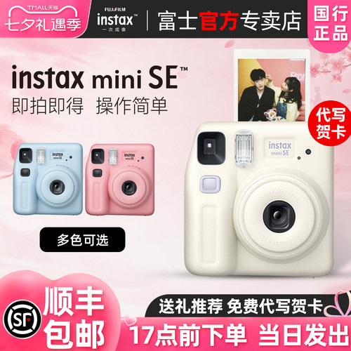 富士miniSE一次成像拍立得相机