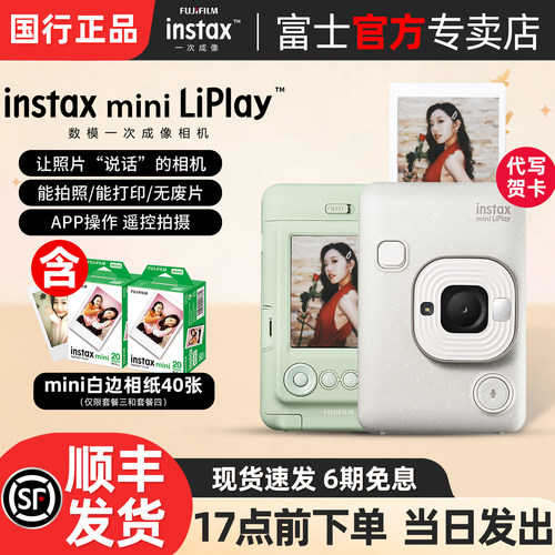 顺丰发货！富士拍立得相机liplay