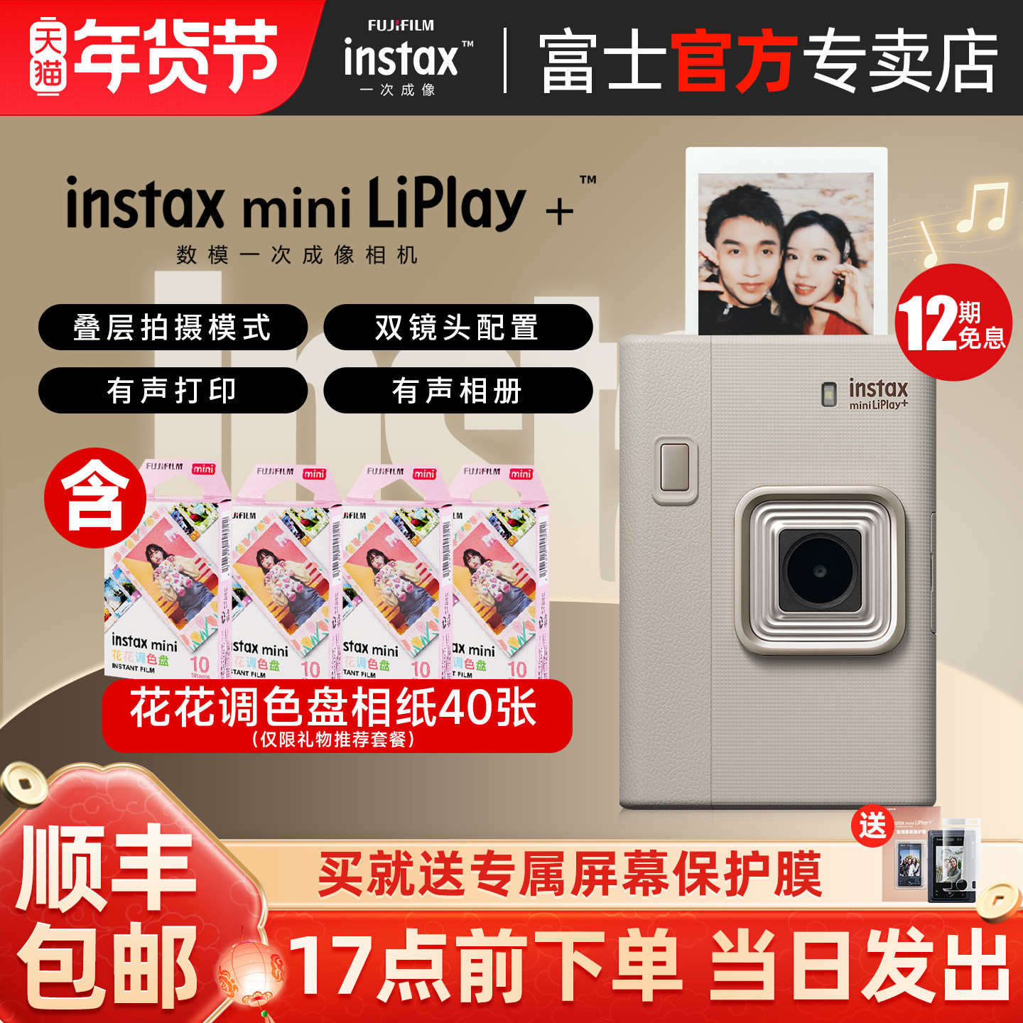 富士instax立拍立得相机mini LiPlay+双摄镜头数模