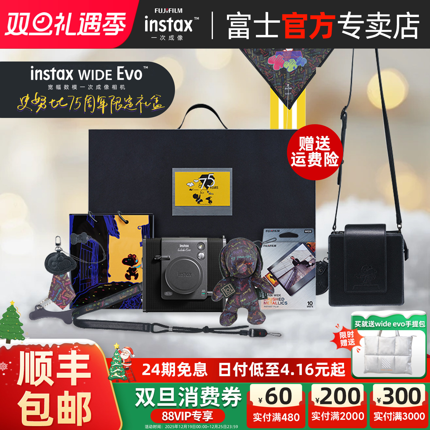 富士instax WIDE Evo相机含拍立得相纸史努比75周年礼盒数模相机
