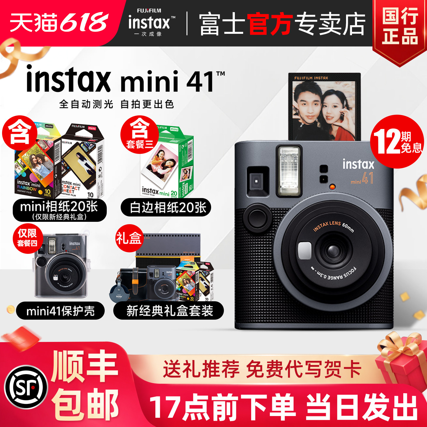 [国行正品]富士 mini41立拍立得迷你复古胶片相机新经典礼物盒版