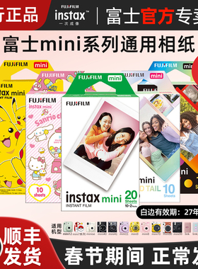 富士拍立得相纸一次成像mini12/11/99/40/90/41迷你SE/7+/8/9/7c猫头 三寸卡通花边白边胶片立拍得相机相片纸
