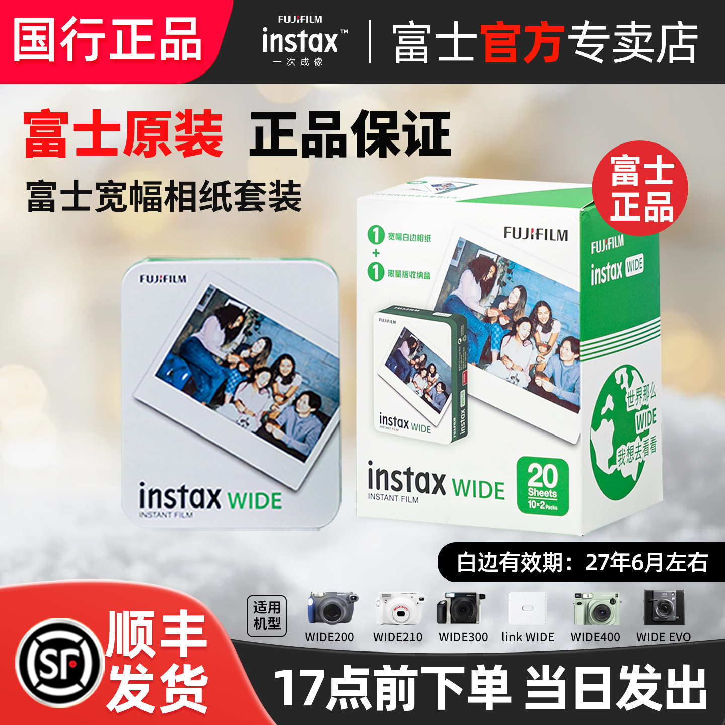 富士wide白边宽幅拍立得相纸胶片