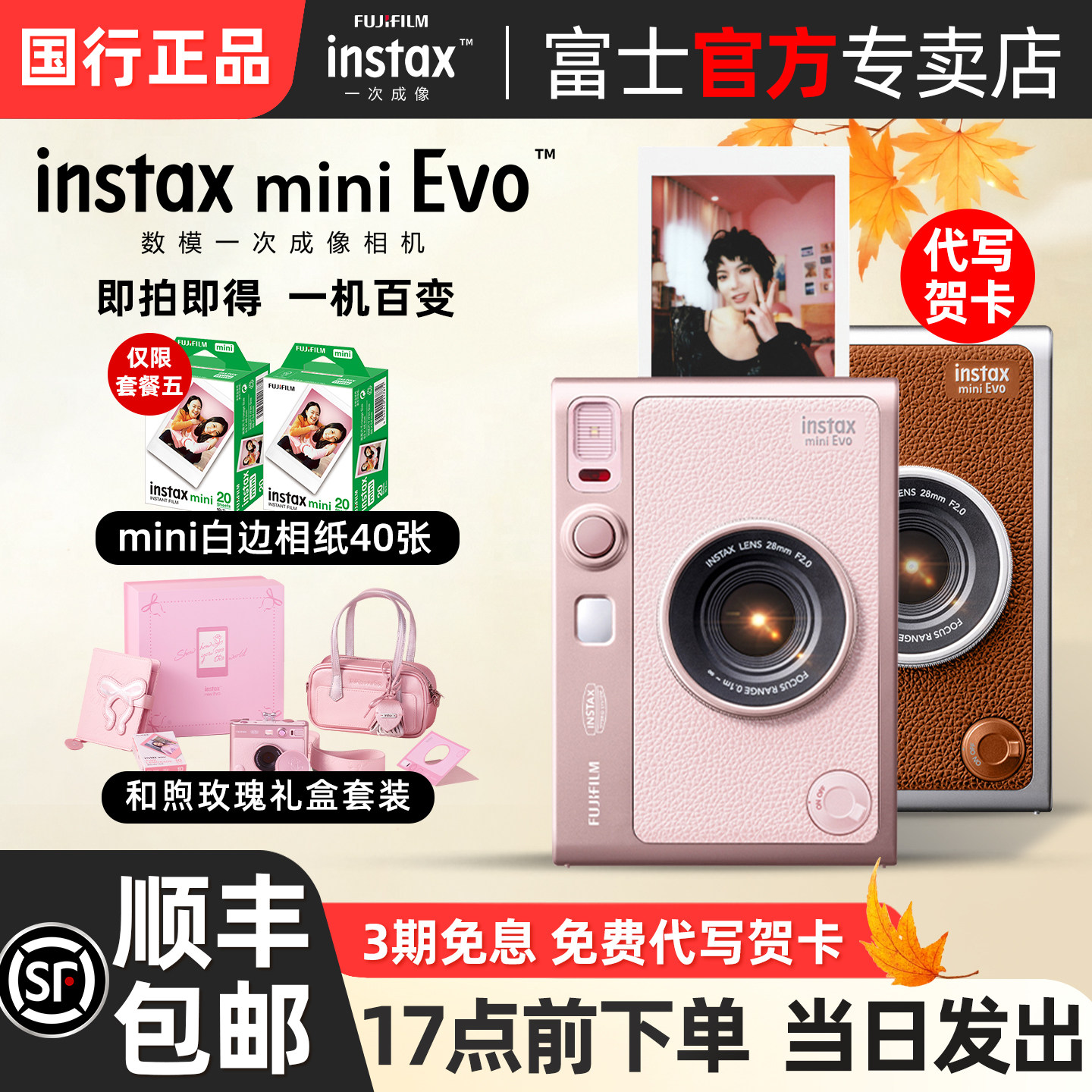 富士minievo数模拍立得相机图片