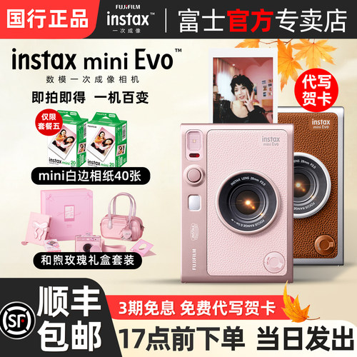 富士minievo数模拍立得相机