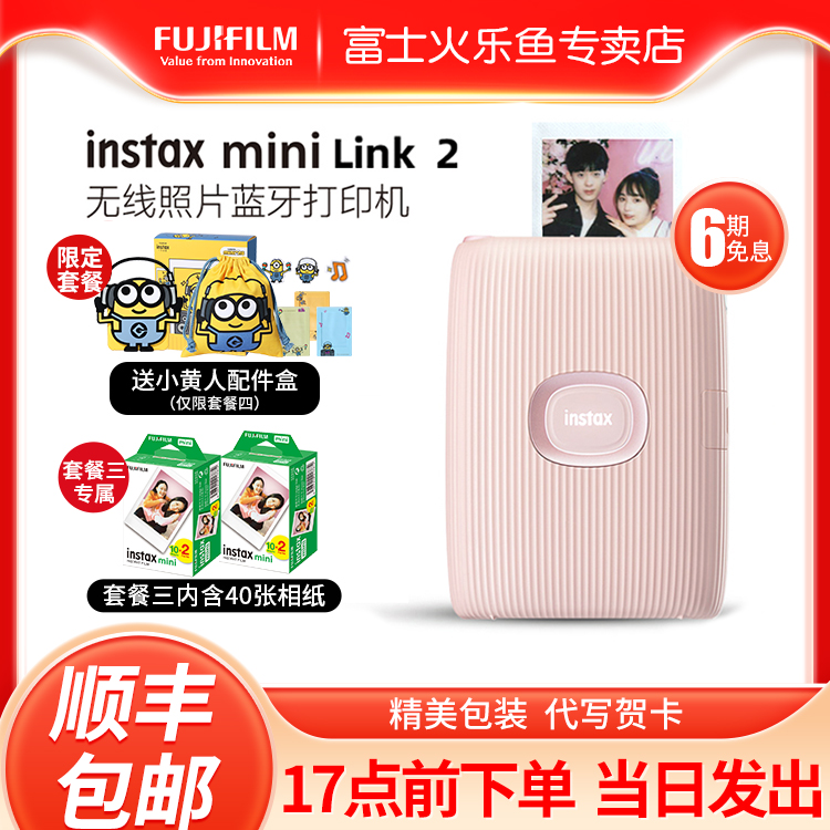 富士instax立拍立得mini link2迷你便携式手机照片口袋打印机一次成像热升华自动打印照片机可洗照片冲印机-封面