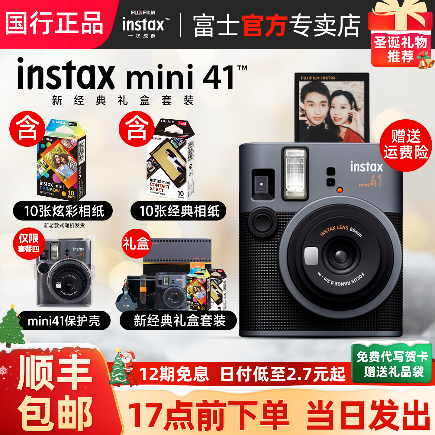 富士拍立得相机复古礼盒