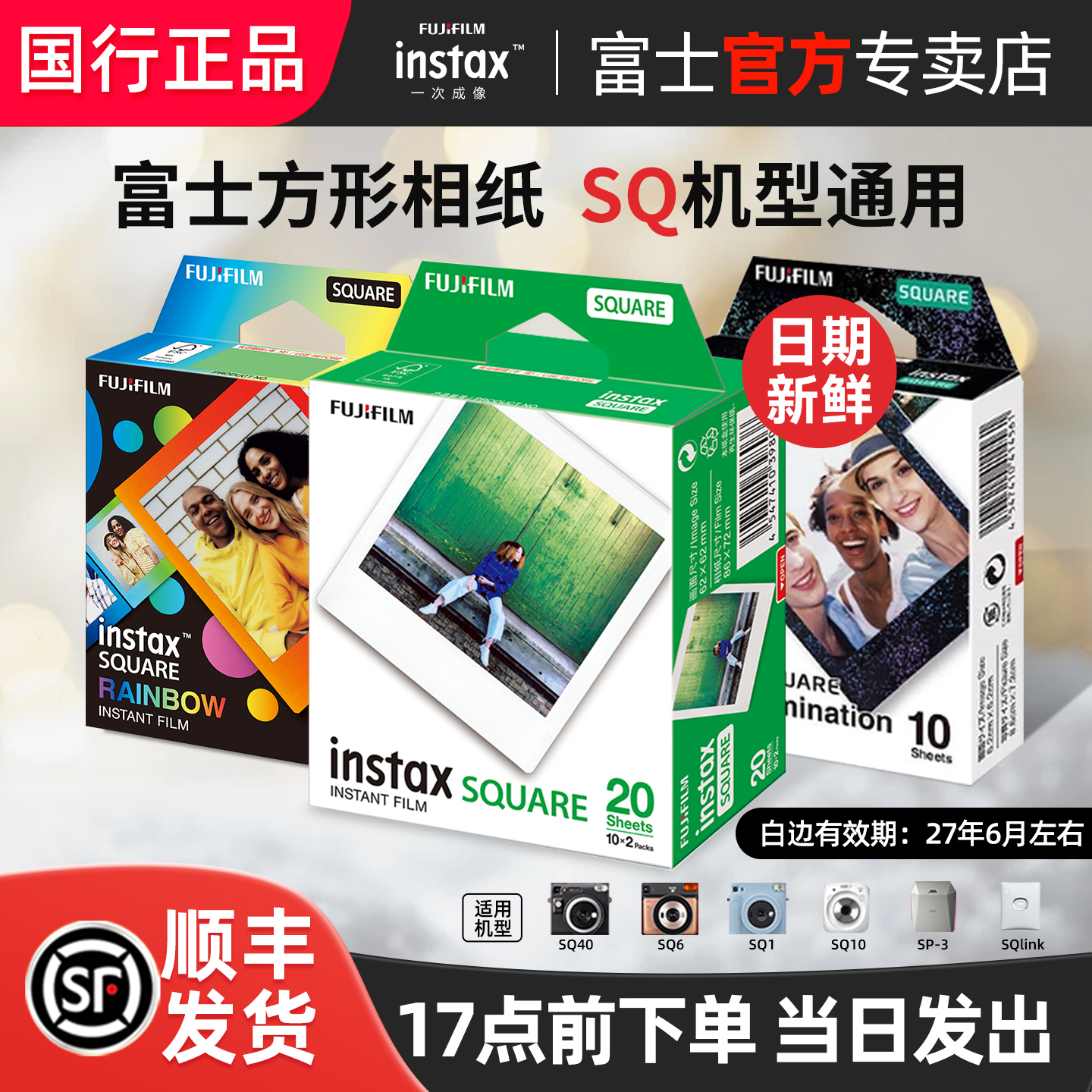 拍立得方形相纸SQ机型可用