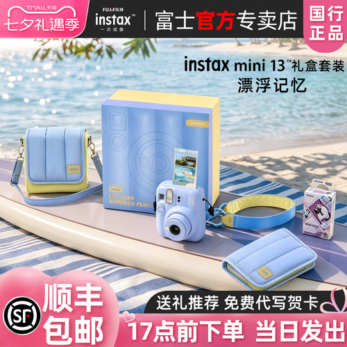 富士mini13漂浮时刻礼盒版