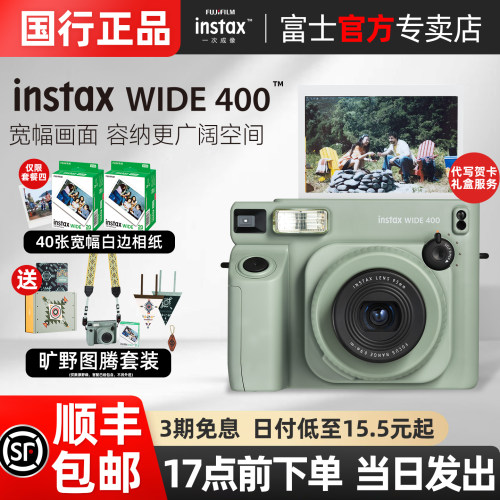 富士wide400宽幅拍立得相机