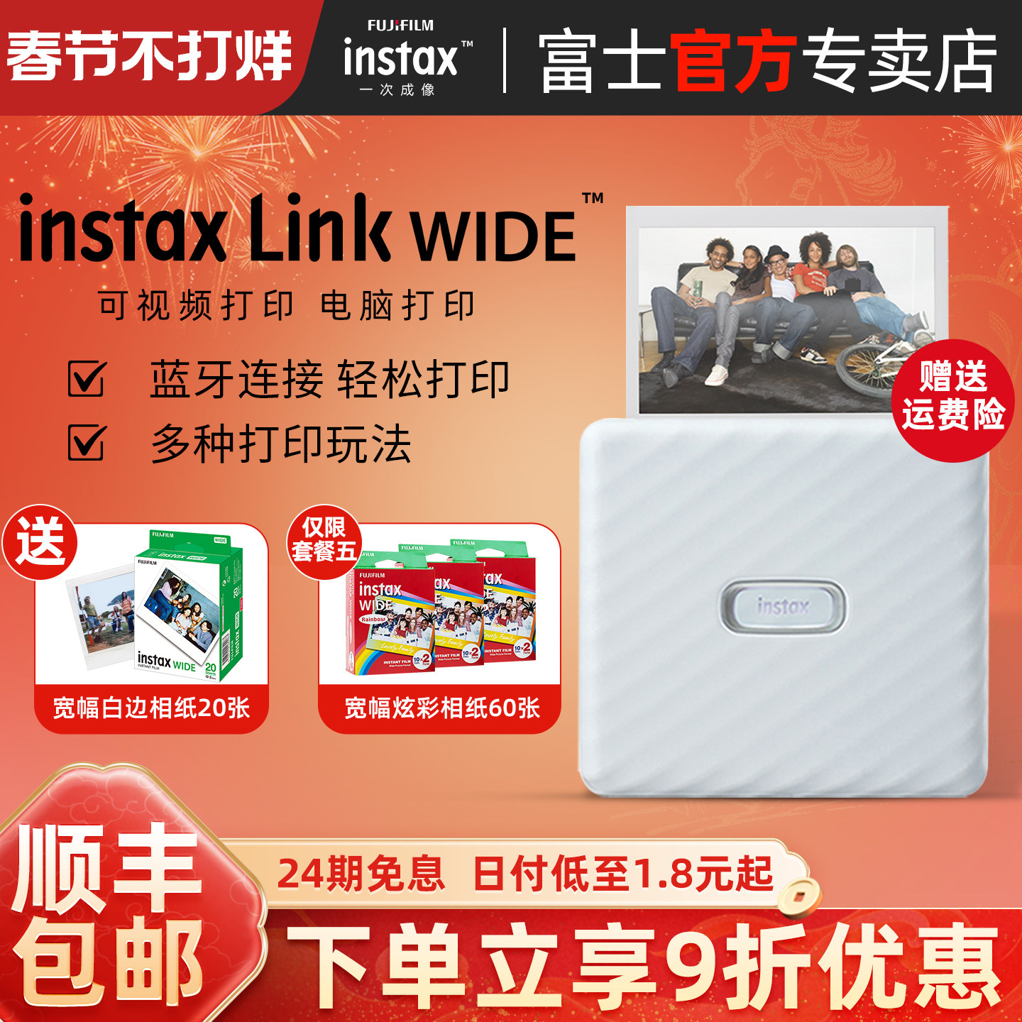 【24期免息】富士Link WIDE 无线蓝牙连接手机照片打印机