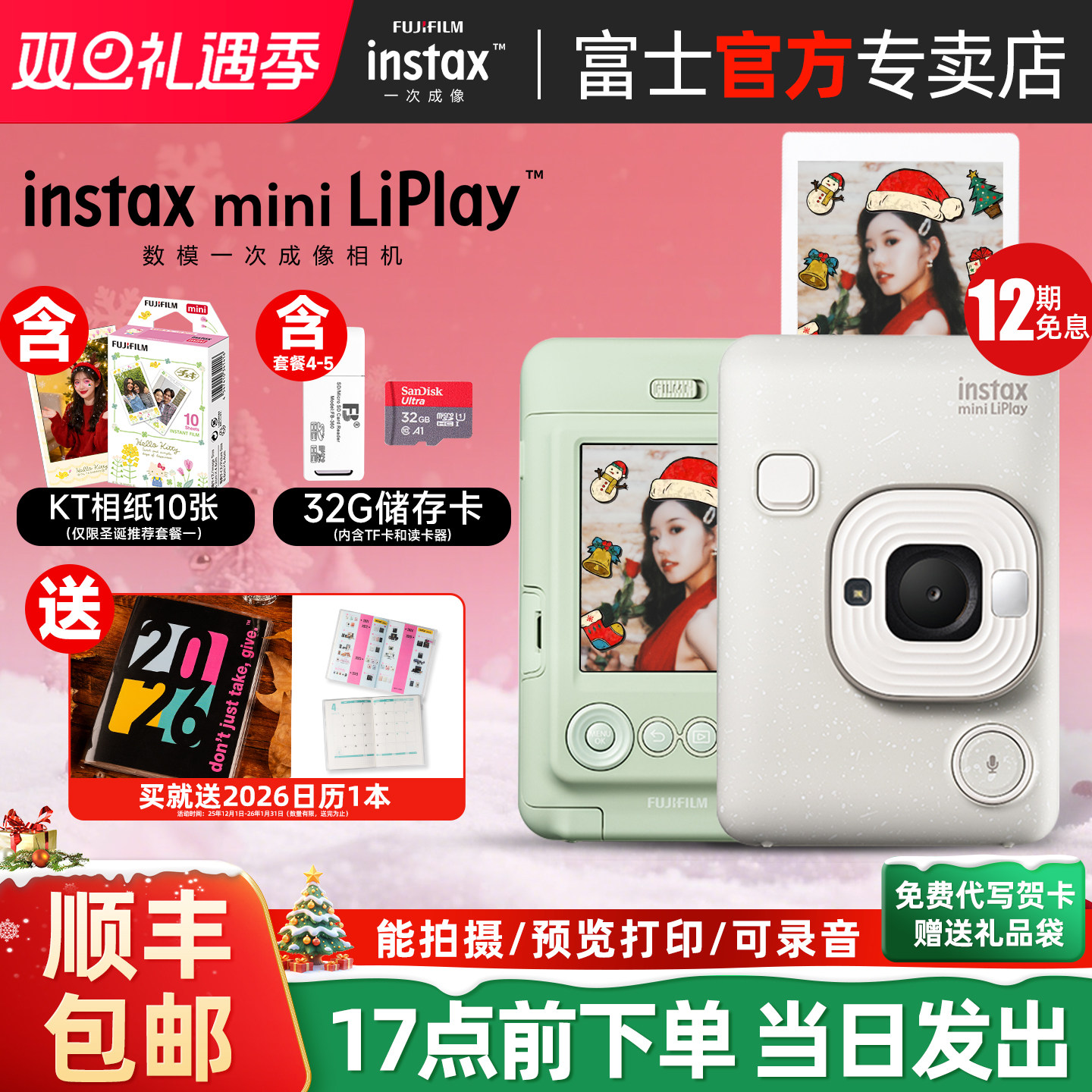 富士instax mini LiPlay拍立得相纸照片手机打印机