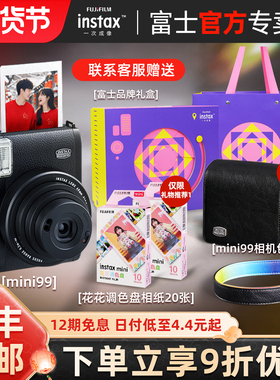 国行正品富士instax mini99 拍立得相机套餐含拍立得相纸90礼物盒