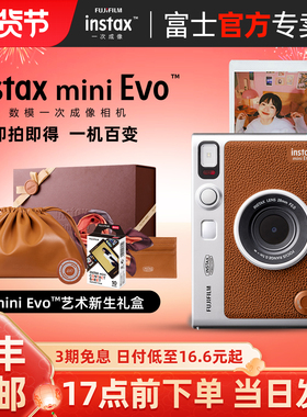 国行正品富士mini Evo数模迷你拍立得evo艺术新生礼盒90升级版