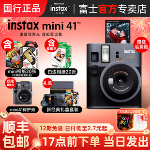 mini41立拍立得迷你复古胶片相机新经典 富士 礼物盒版 12期免息