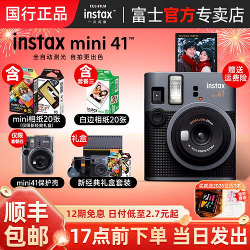 富士拍立得相机复古礼盒