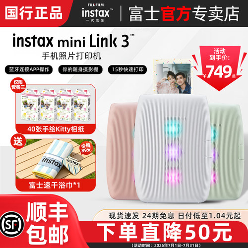 顺丰秒发！富士拍立得照片打印机
