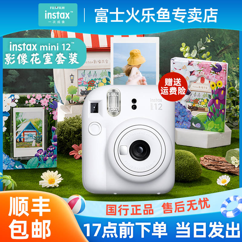 热销款富士mini12美颜拍立得相机