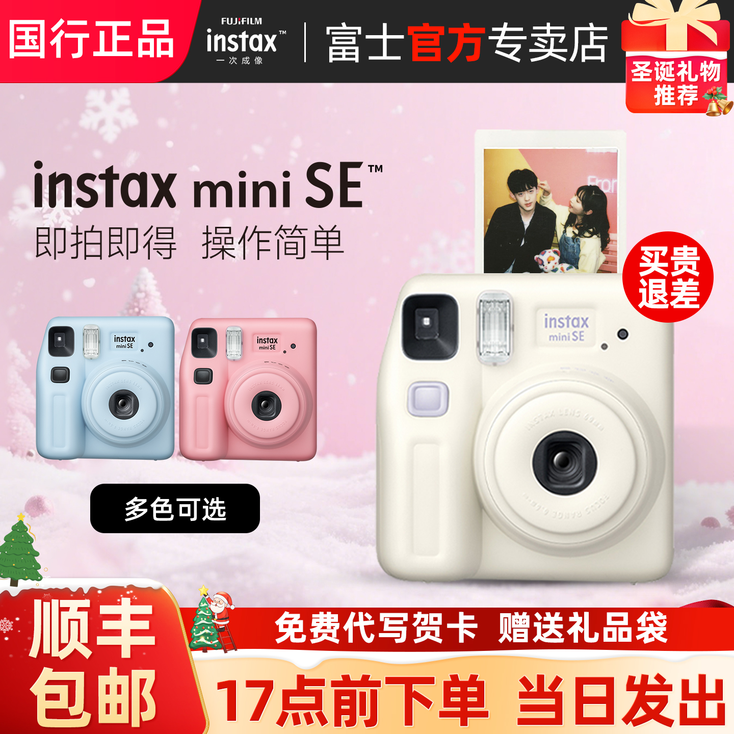 富士miniSE一次成像相机