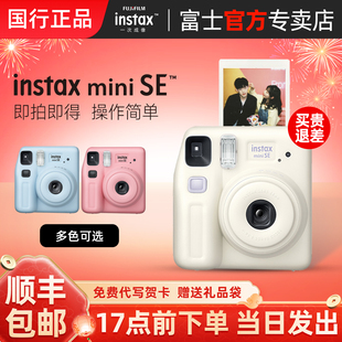 富士miniSE含拍立得相纸一次成像迷你男女学生胶片相机 礼物推荐