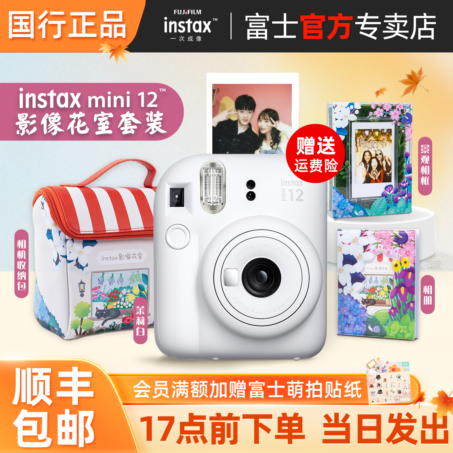 热销款富士mini12美颜拍立得相机