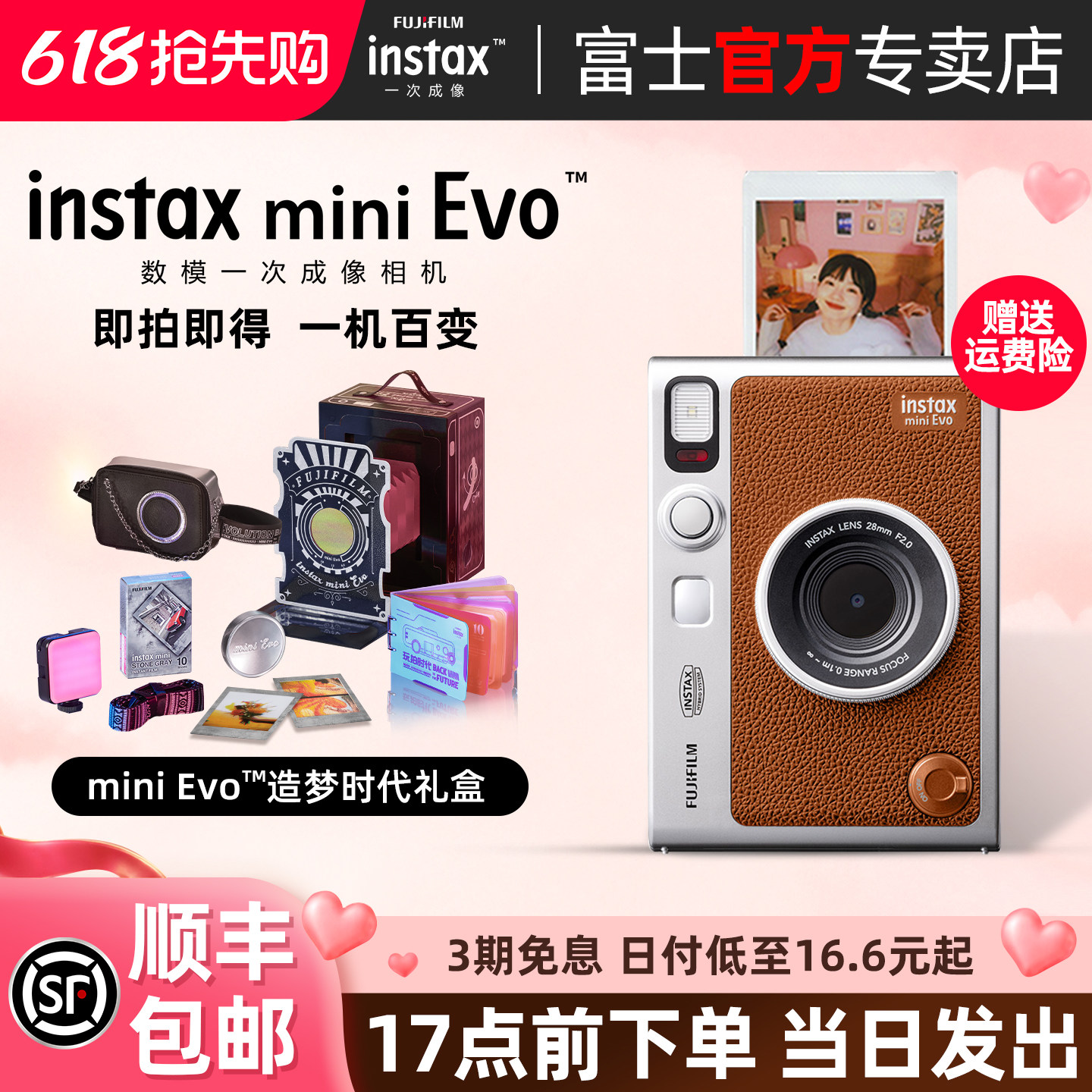 【520礼物】富士mini evo拍立得数模一次成像相机lipl
