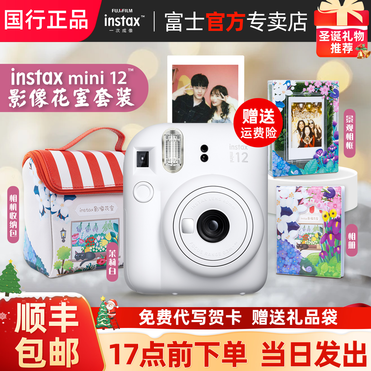 热销款富士mini12美颜拍立得相机