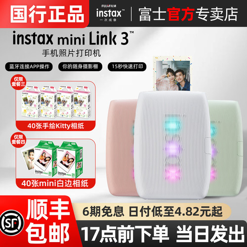 顺丰秒发！富士拍立得照片打印机