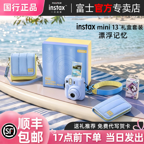 富士mini13漂浮时刻礼盒版