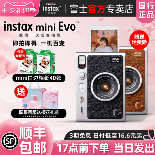 富士minievo数模拍立得相机